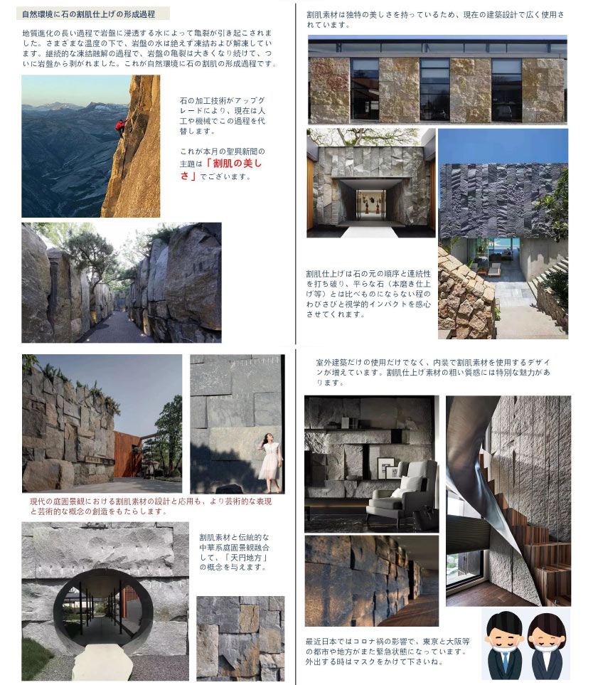 聖興新聞第37回-「割肌の美しさ」-1.jpg
