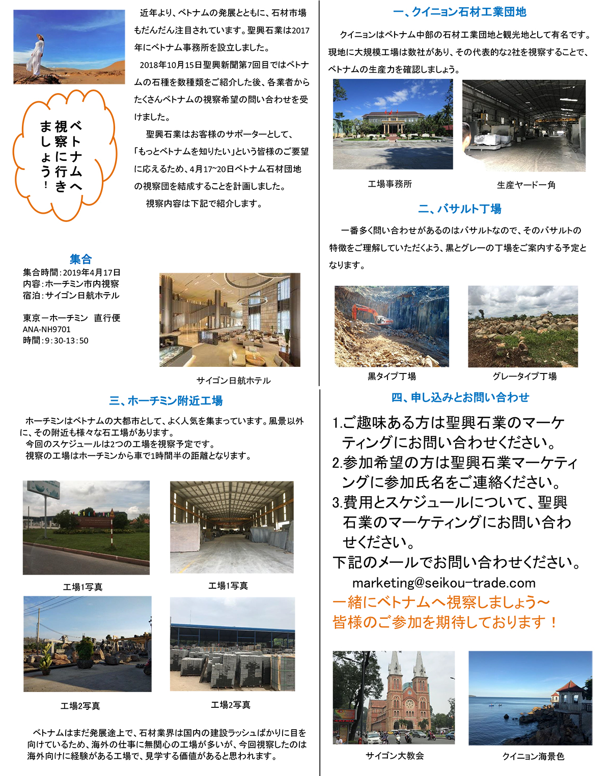 聖興新聞第10回ーベトナム石材市場視察-1.jpg